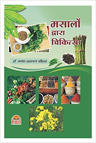Masalo Dwara Chikitsa ( मसलों द्वारा चिकित्सा ) By  Dr. Ganesh Narayan Chouhan