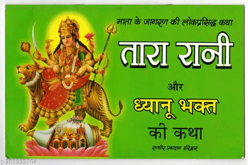 Tara Rani &  Dhyanu Bhakt Ki Katha  By  Randhir Prakashan