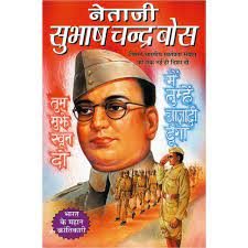 Netaji Subhas Chandra Bose ( नेताजी सुभाष चन्द्र बोस ) By Manoj Publication