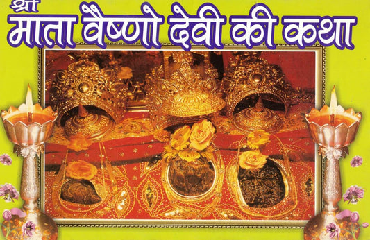 Shri Mata Vaishno Devi Ki Katha  By  Pt. Jwala Prasad Chaturvedi