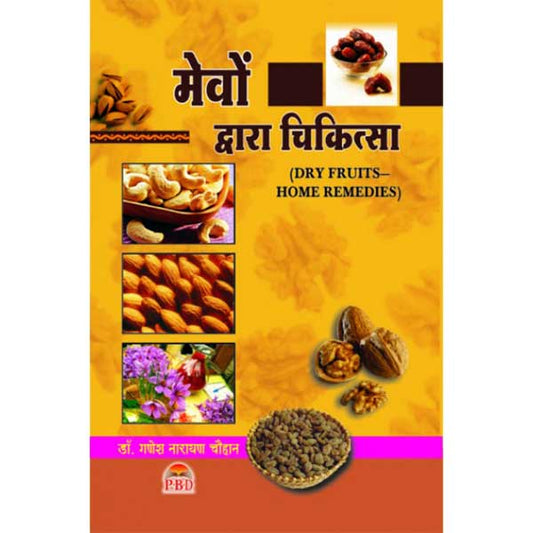 Mevon Dwara Chikitsa ( मेवों द्वारा चिकित्सा ) By Dr. Ganesh Narayan Chauhan