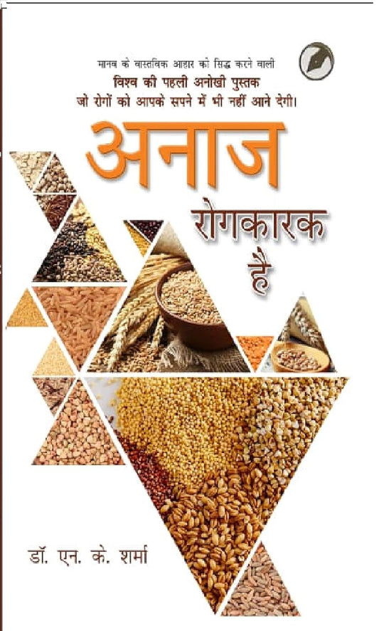 ANAAJ ROGKARAK HAI (अनाज रोगकारक है ) By Teenage Publishers