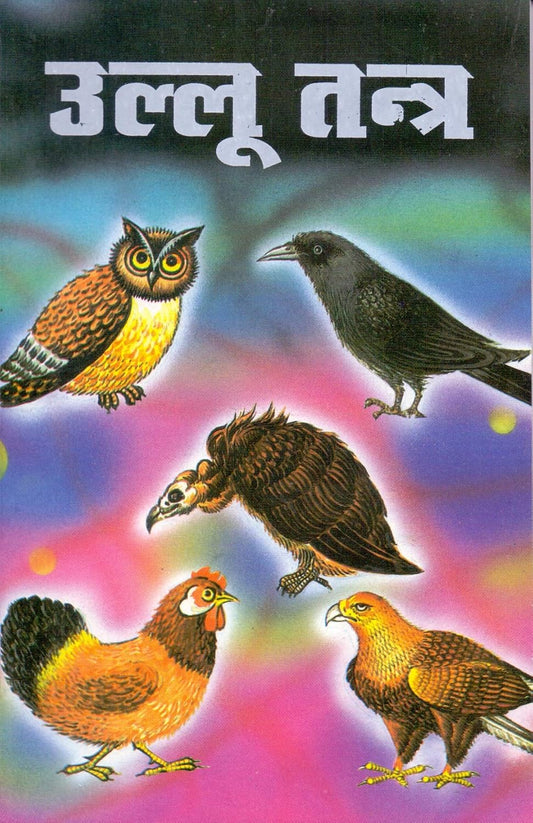 Ullu Tantra By Rajesh Dixite ‎