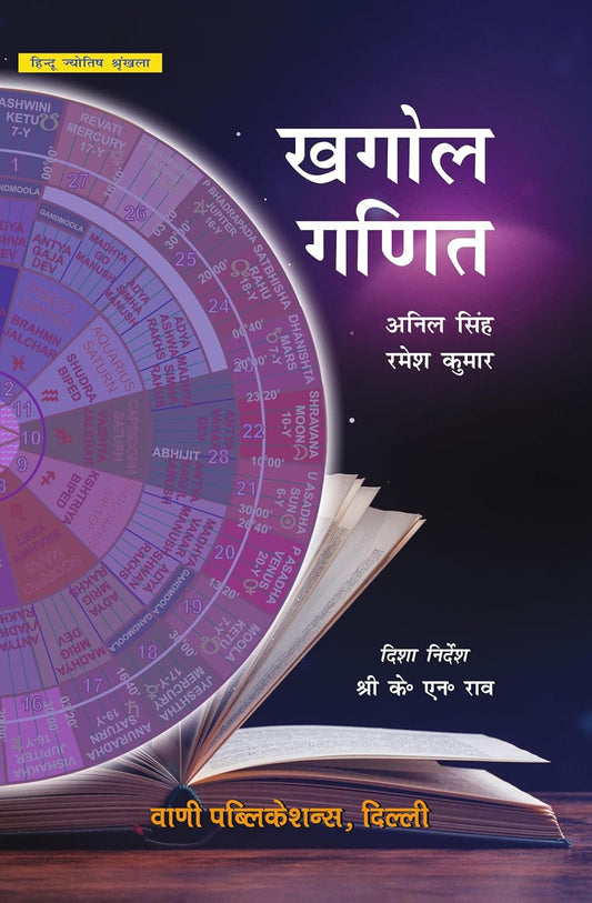 Khagol Ganit By  K. N. Rao