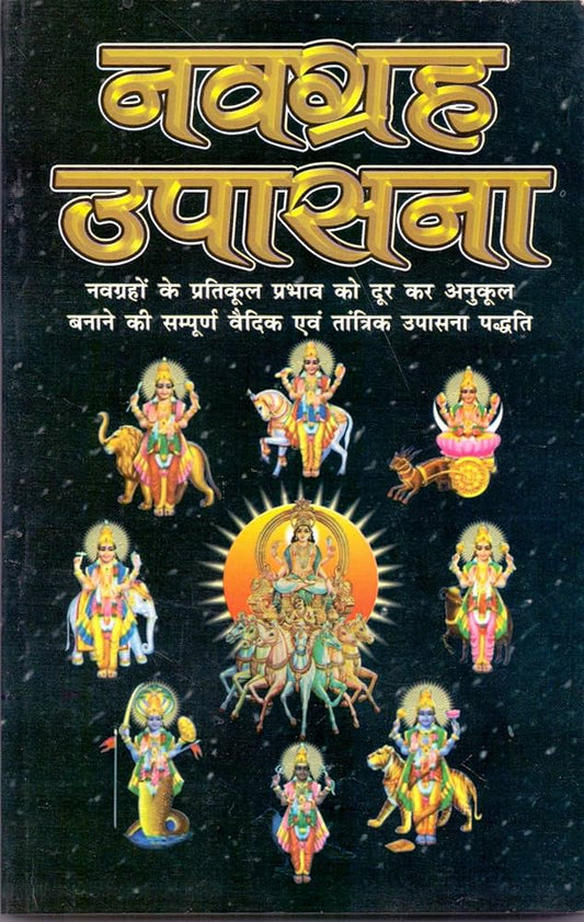 Navgrah Upasana ( नवग्रह उपासना ) by Swastik Publication