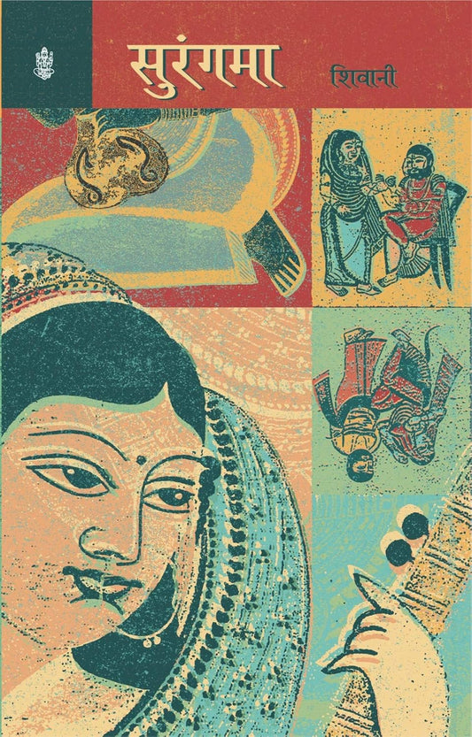 Surangma ( सुरंगमा ) By Radhakrishna Prakashan
