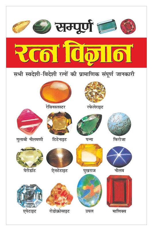 Sampurna Ratna Vigyan By Acharya Dhananjay