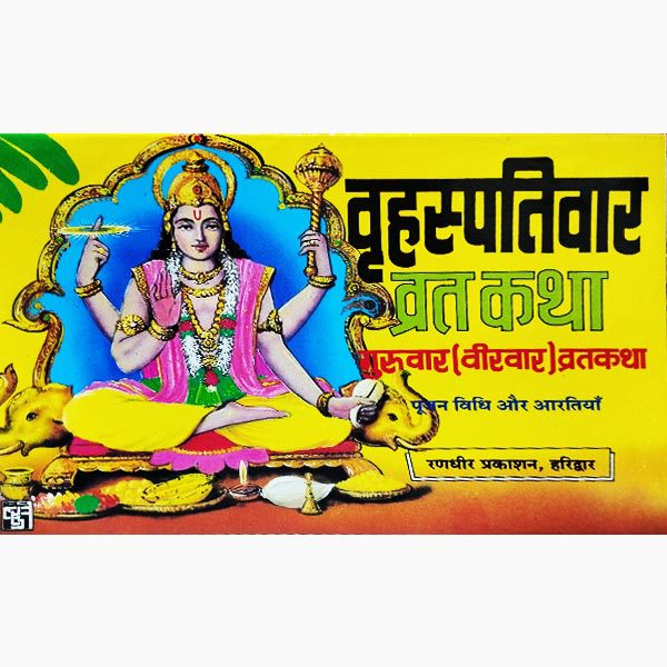 Brihaspativar Vrat Katha By Randhir Prakashan