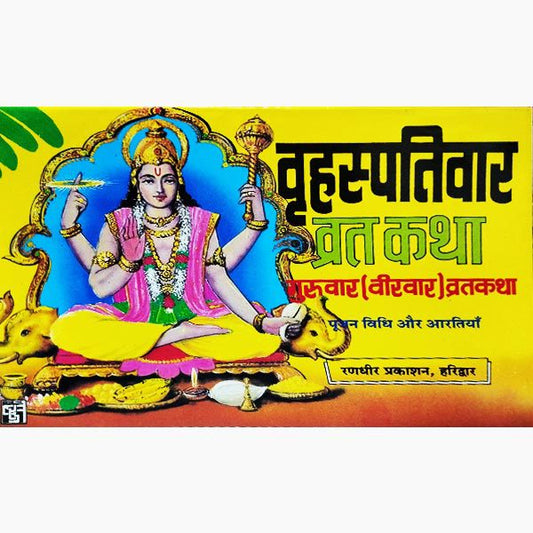 Brihaspativar Vrat Katha By Randhir Prakashan