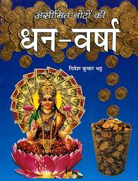 Aseemit Noton Ki Dhan Varsha By Divesh Kumar Bhatt