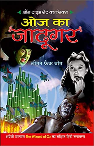 Oj ka Jadugar  ( ओज का जादूगर ) By Manoj Publication