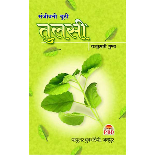 Tulsi ( तुलसी ) By Dr. Rajkumari Gupta