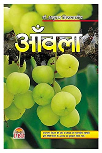 Awla (आँवला ) By  Dr. Anurag Vijayvarghee