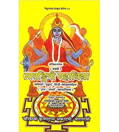 Matangi Mahavidhya On Sri Vidhya ( मातङ्गिनी महाविद्या ) (HB) By Chaukhamba Publication