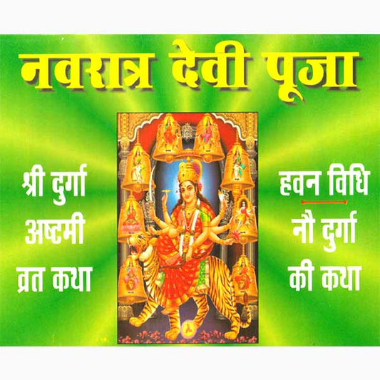 Navratra Devi Puja By Randhir Prakashan