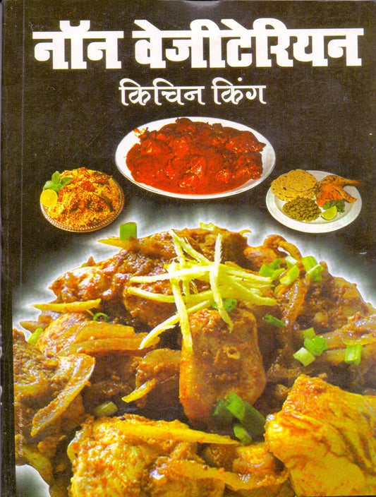 Non - Vegetarian Kitchen King (नॉन वेजीटेरियन किचिन किंग ) By Creative Publication