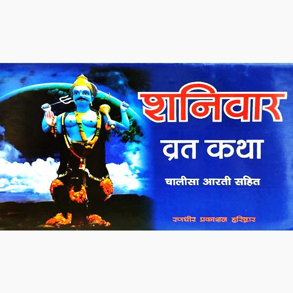 Shanivar Vrat Katha By Pt Jwala Prasad Chaturvedi