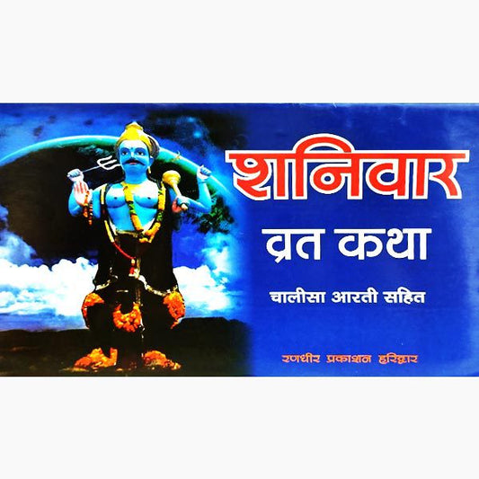 Shanivar Vrat Katha By Pt Jwala Prasad Chaturvedi