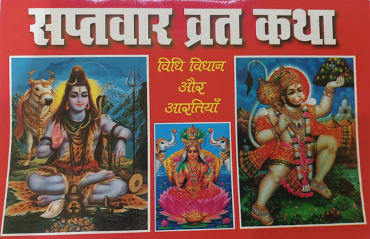 Saptvar Vrat Katha By Randhir Prakashan