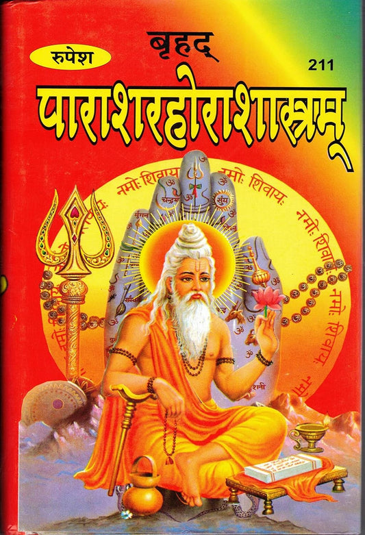 Brihad Parashar Horashastram ( बृहद पराशरहोरा शास्त्रम )  Hardcover By Rupesh Thakur Prasad