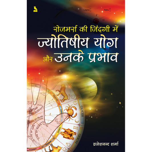 Rozmarra Ki Zindagi Mein Jyotishiya Yog Aur Unke Prabhav By Vrajeshnand Sharma