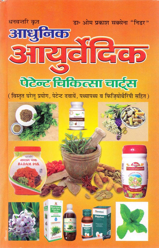 Adhunik Ayurvedic Patent Chikitsa Charts By Dr Omprakash Saxena Nidar