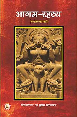 Agam Rahasya ( आगम रहस्य )