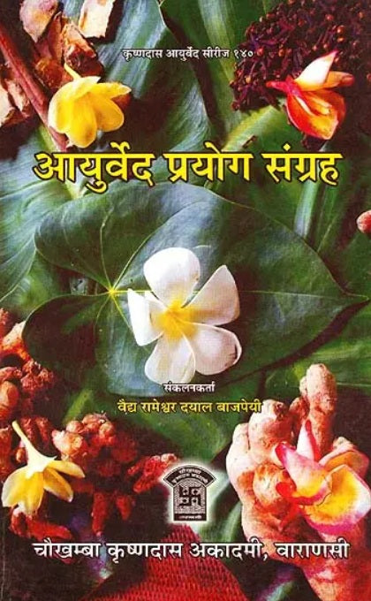 Ayurveda Prayog Sangrah in Hindi ( आयुर्वेद प्रयोग संग्रह )