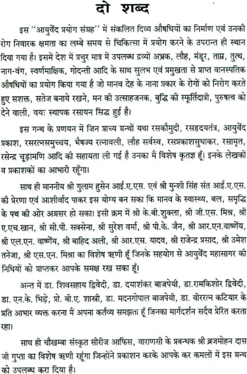 Ayurveda Prayog Sangrah in Hindi ( आयुर्वेद प्रयोग संग्रह )