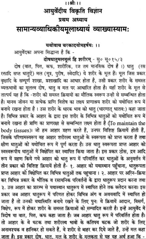 Ayurvediya Vikruti Vigyan ( आयुर्वेदीय विकृति विज्ञान )
