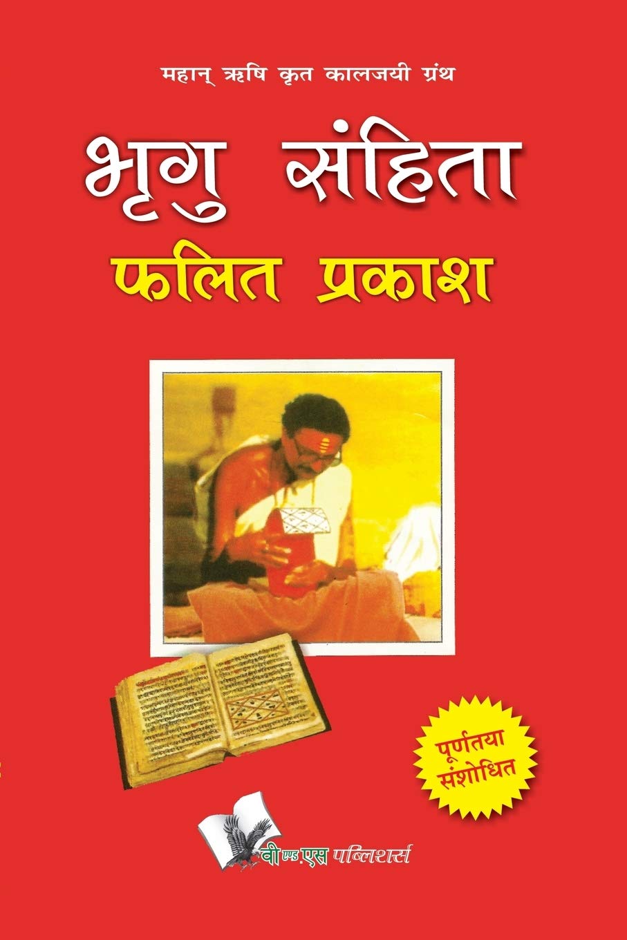 Bhrigu Samhita -  Astrology And Palmistry Come Together To Predict Future ( भृगु संहिता फलित प्रकाश )
