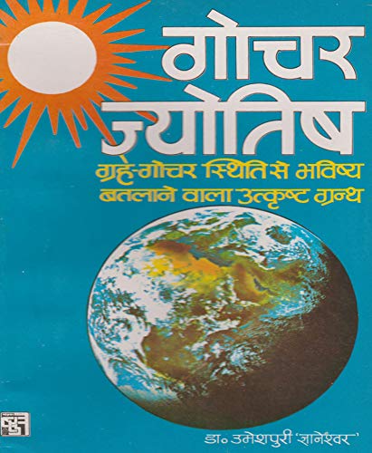 Gochar Jyotish By Dr Umeshpuri Gyaneshwar ( गोचर ज्योतिष )