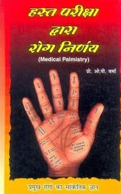 Hast Pariksha Dwara Rog Nirnya Medical Palmistry By Sri O.P.Verma