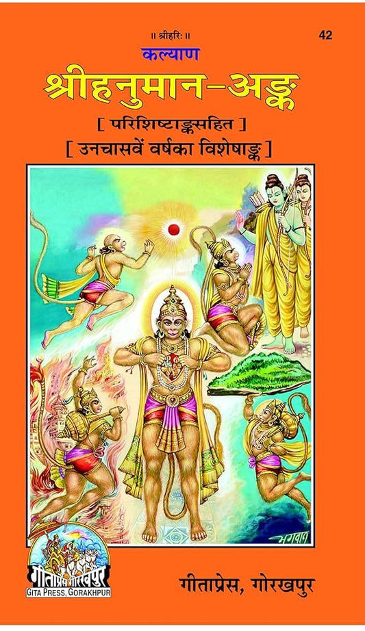 Hanuman Ank Code 42