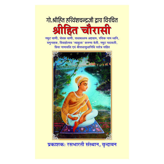 Shree Hita Chaurasi Vaani - By Shri Hit Harivansh Mahaprabhu