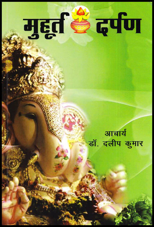 Muhurat Darpan ( मुहूर्त दर्पण ) By Navyug Jyotish ( P)Ltd. Publisher