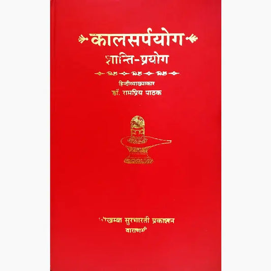 kalsarpyog shanti paryog  By  Dr rampriy panday