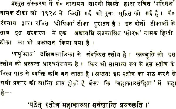 Karpur Stava by Mahakala - A Stotra to Dakshina Kalika ( कर्पूर स्तव )