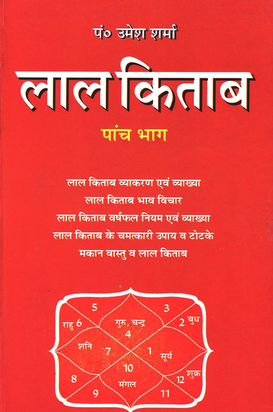 Lal Kitab 5 Bhag By Pandit Umesh Sharma ( लाल किताब पांच भाग )