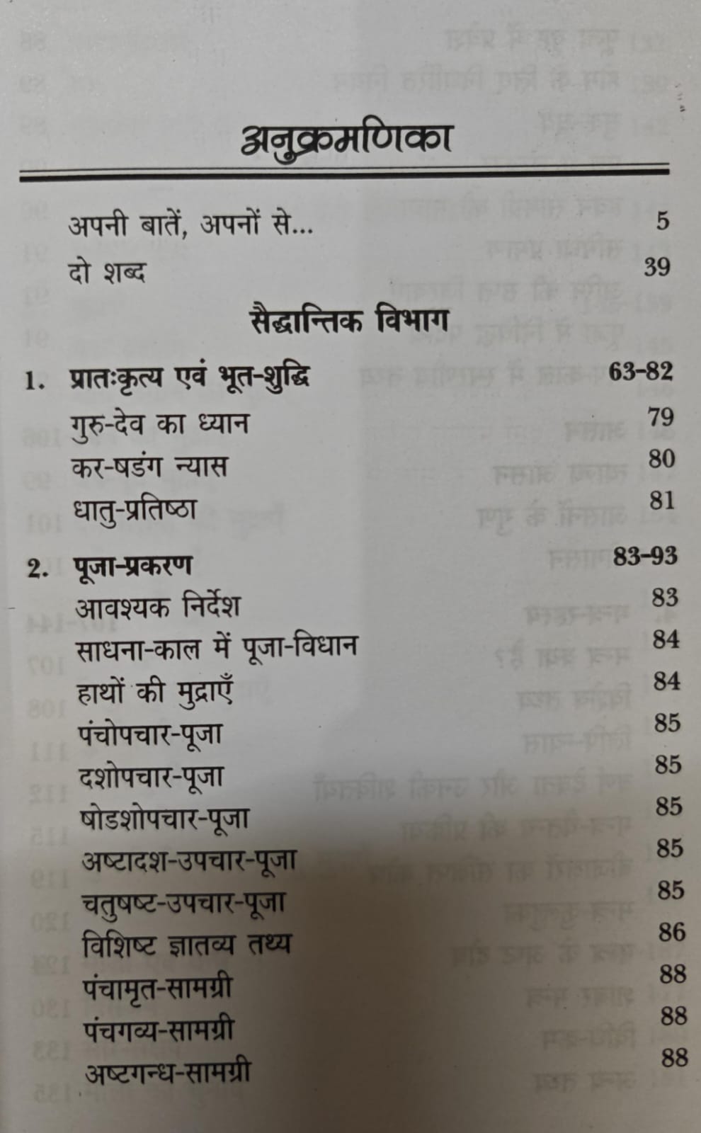 Mantra Sadhna Rahasya ( मंत्र साधना रहस्य ) By Sri Yogeshwaranand Ji