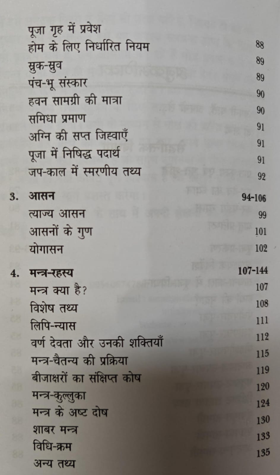 Mantra Sadhna Rahasya ( मंत्र साधना रहस्य ) By Sri Yogeshwaranand Ji