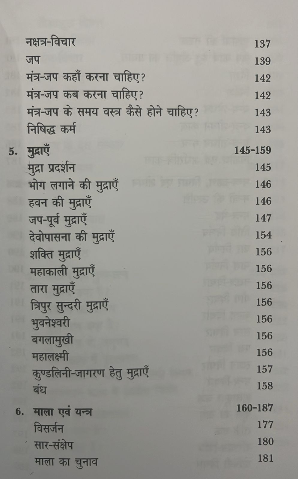 Mantra Sadhna Rahasya ( मंत्र साधना रहस्य ) By Sri Yogeshwaranand Ji