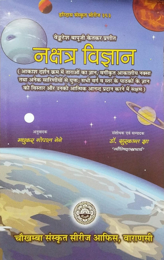 Nakshatra Vigyan ( नक्षत्र विज्ञान )