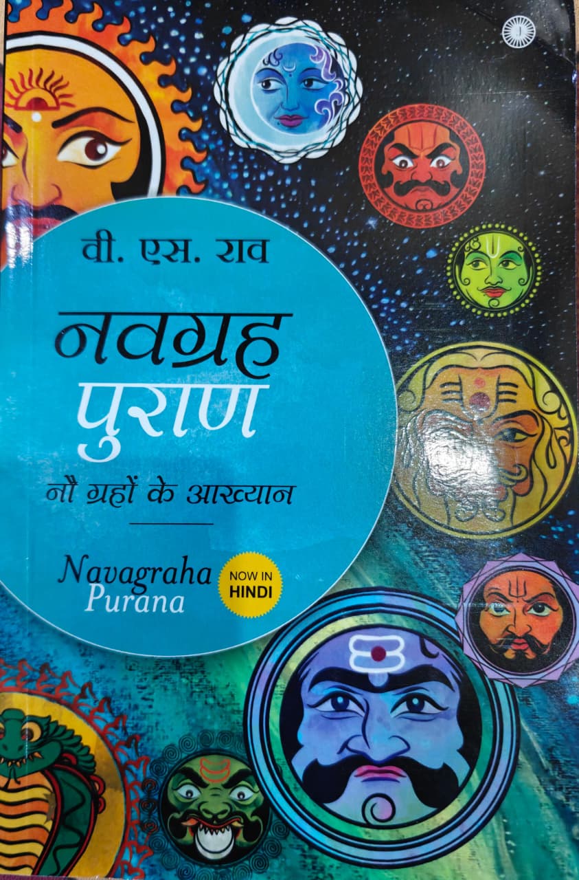 Navgrah Puran in Hindi By VS Rao in Hindi