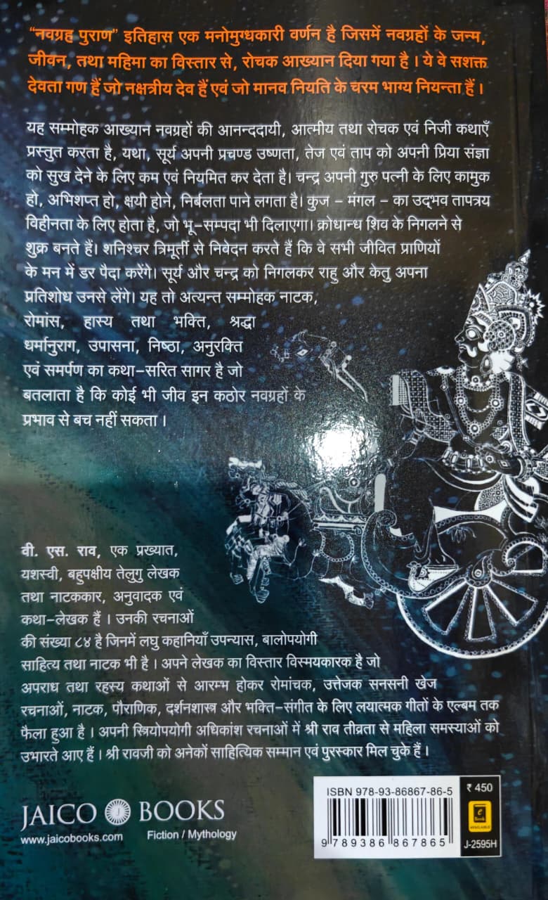 Navgrah Puran in Hindi By VS Rao in Hindi
