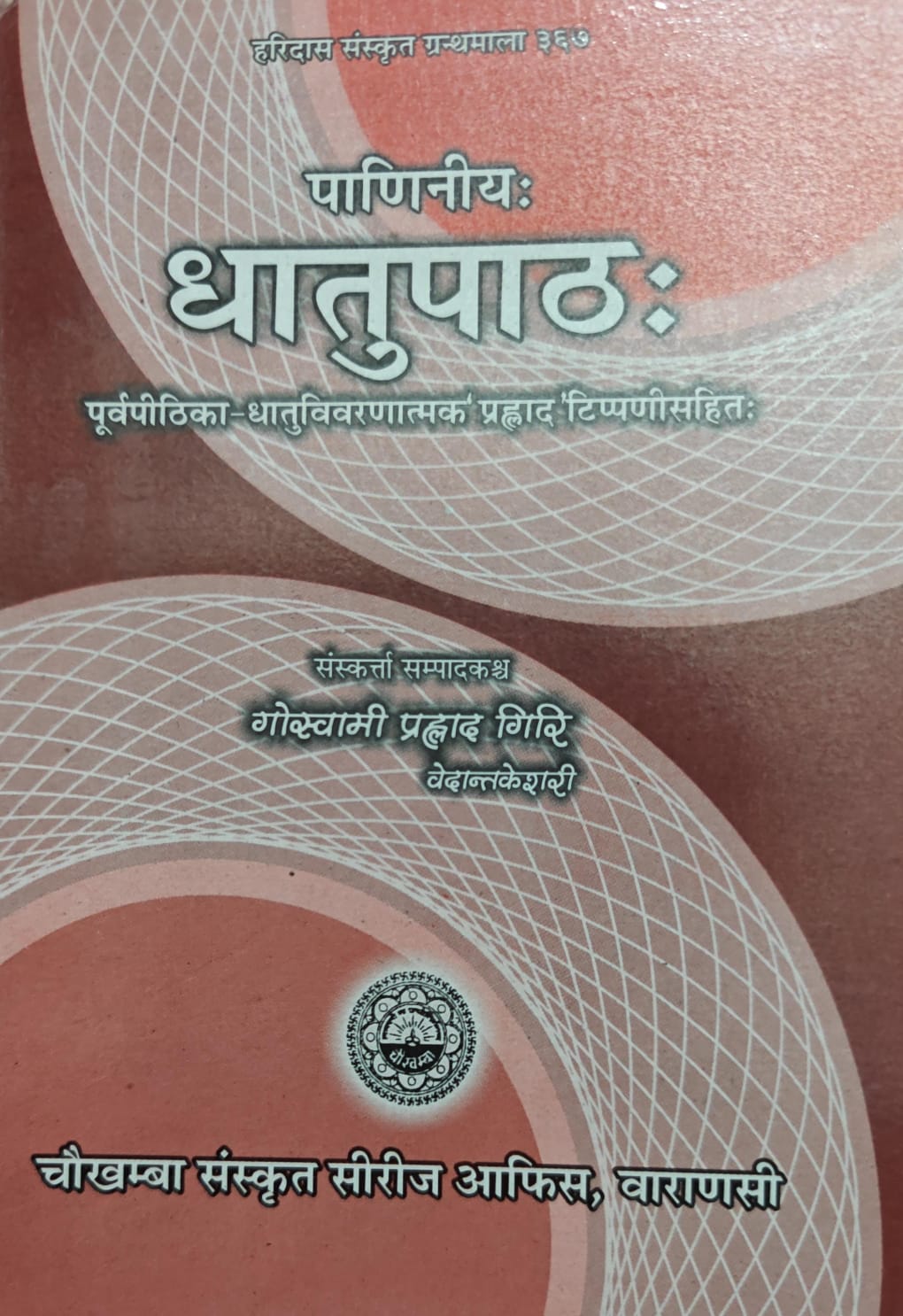 Paniniya Dhatu Pathah