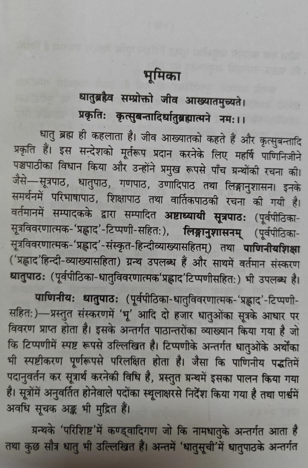 Paniniya Dhatu Pathah