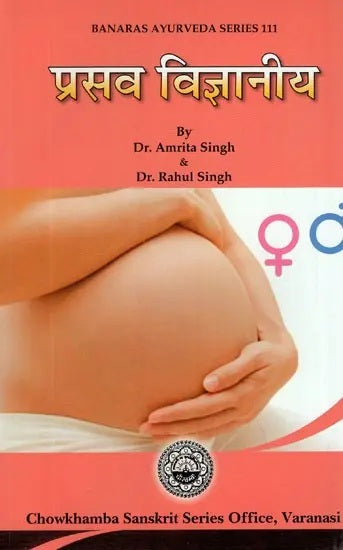 Prasav Vigyaniya - Obstetric Science ( प्रसव विज्ञानीय ) in Sanskrit , Hindi and English