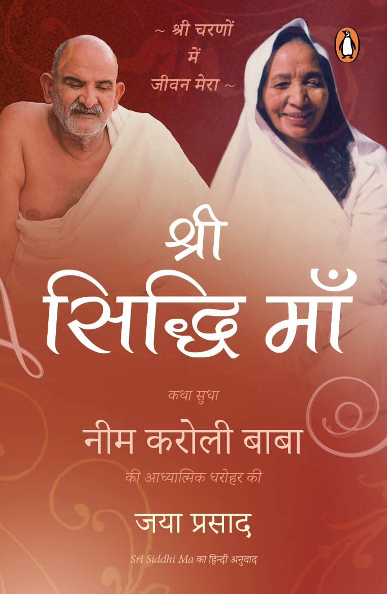 Shri Siddhi Maa - Neem Karoli Baba  By Jaya Prasad