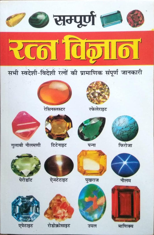 Sampurna Ratna Vigyan
